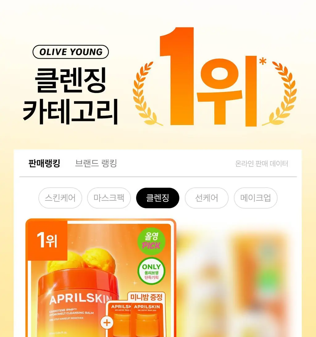 [피지순삭/요철삭제] 에이프릴스킨 당근클렌징밤 90ml 기획 (+미니밤 2개 증정) 상세페이지 4